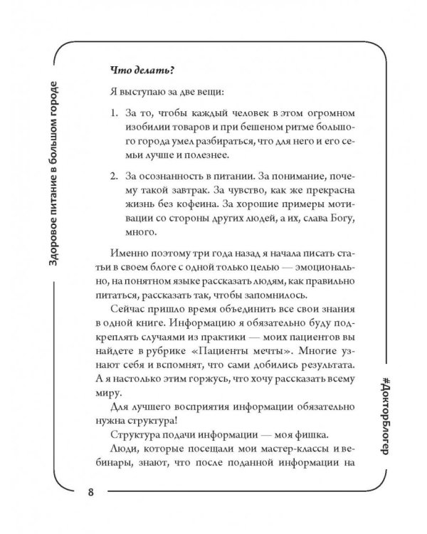 Здоровое питание в большом городе