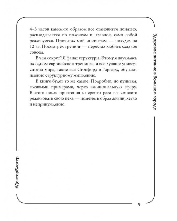 Здоровое питание в большом городе