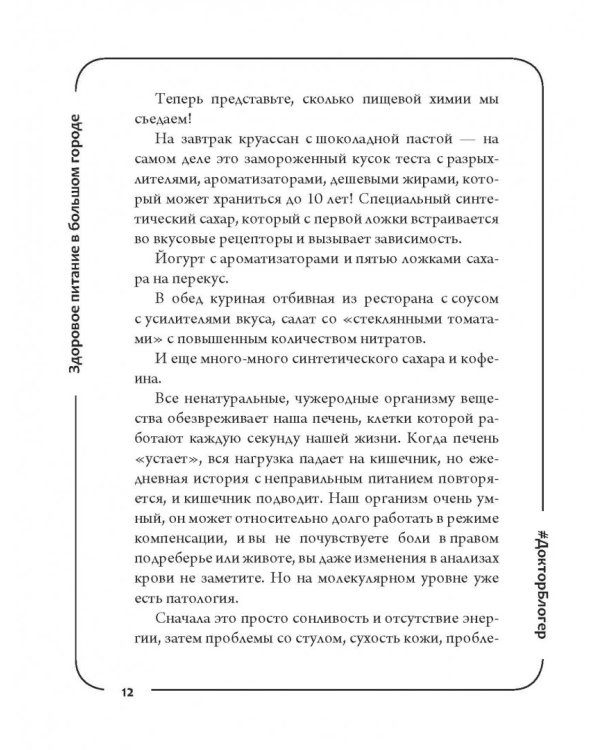Здоровое питание в большом городе