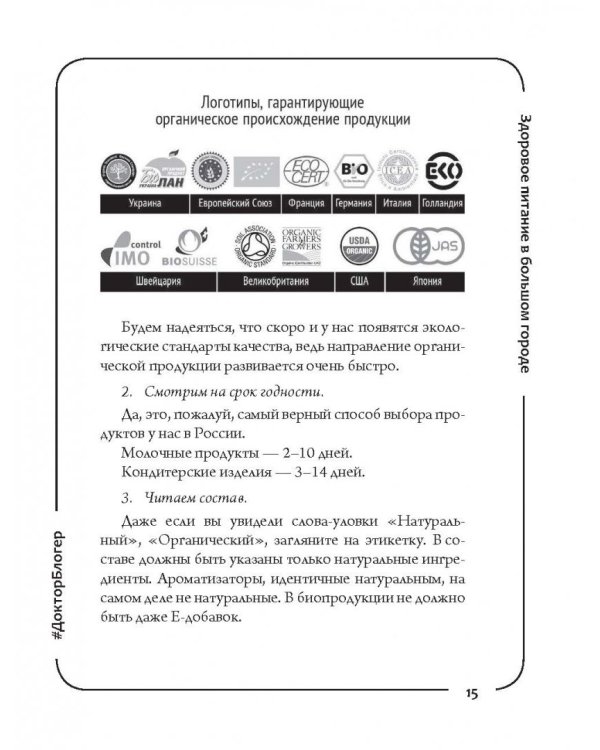 Здоровое питание в большом городе