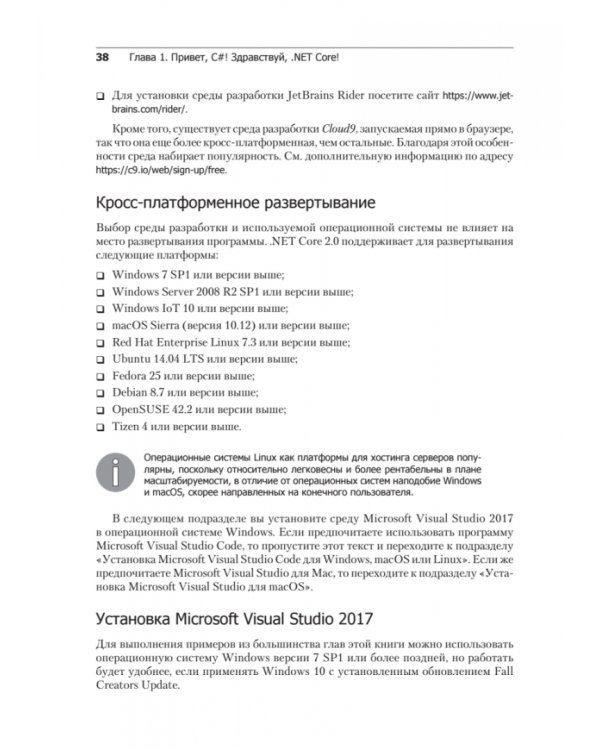 C# 7 и .NET Core. Кросс-платформенная разработка для профессионалов