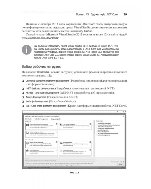 C# 7 и .NET Core. Кросс-платформенная разработка для профессионалов