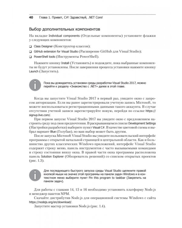 C# 7 и .NET Core. Кросс-платформенная разработка для профессионалов