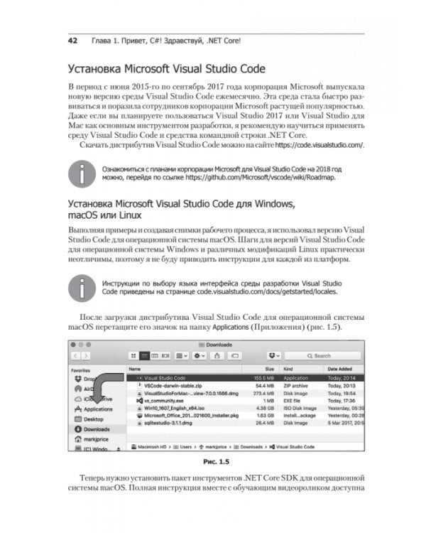 C# 7 и .NET Core. Кросс-платформенная разработка для профессионалов
