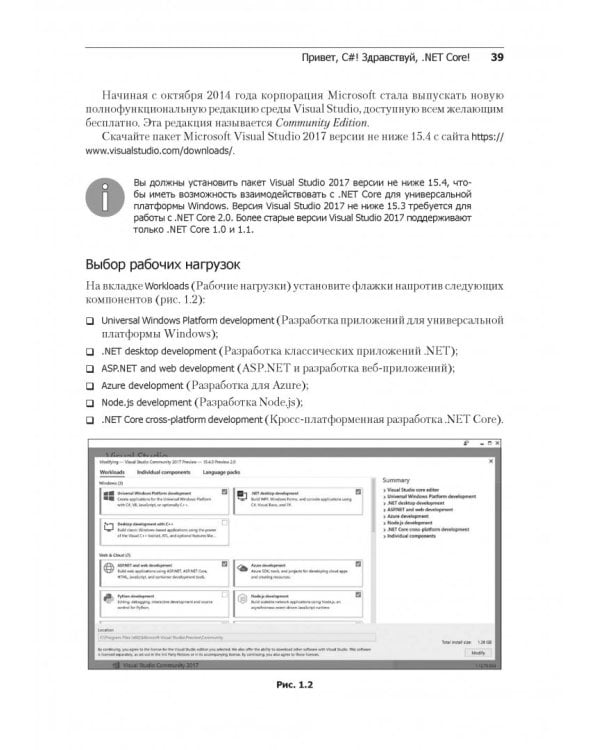 C# 7 и .NET Core. Кросс-платформенная разработка для профессионалов