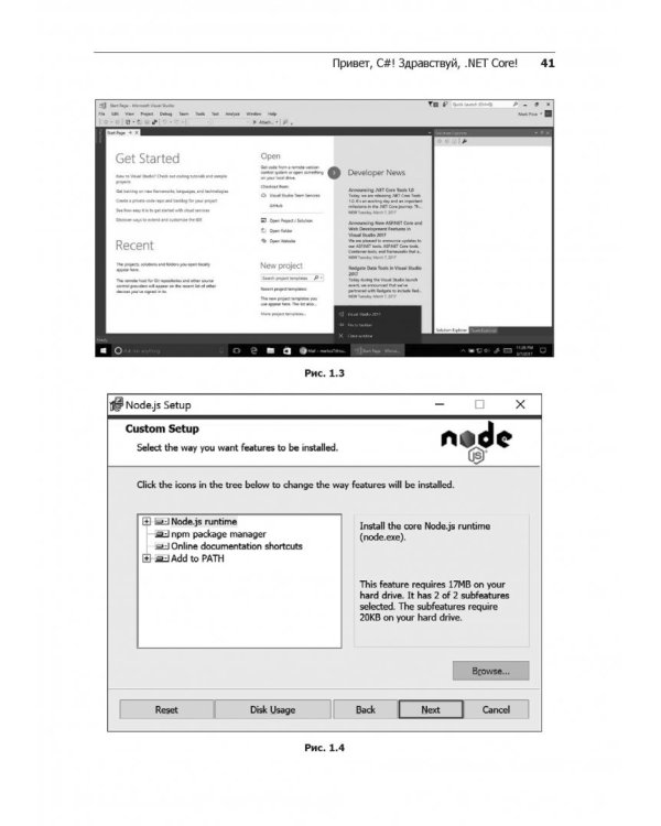 C# 7 и .NET Core. Кросс-платформенная разработка для профессионалов