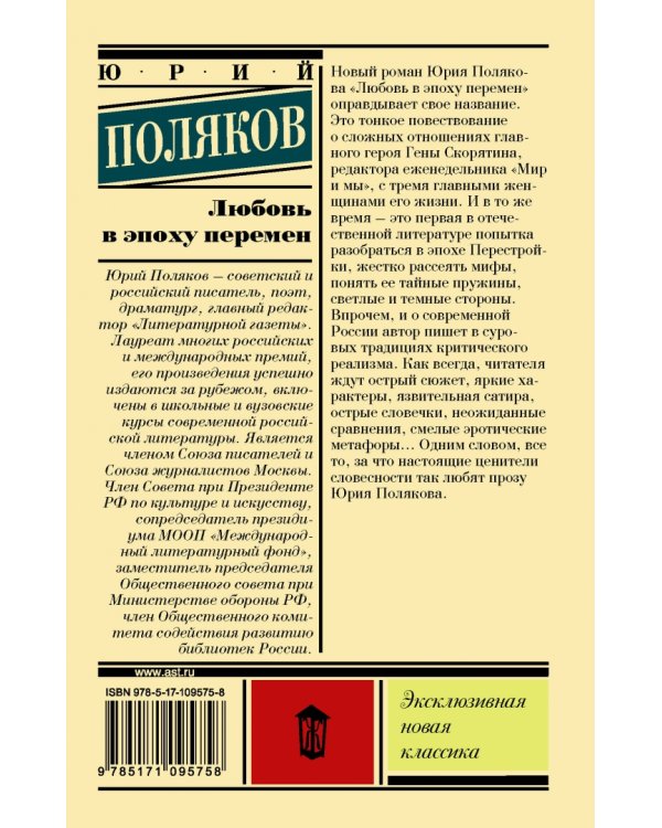 Любовь в эпоху перемен