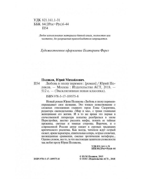 Любовь в эпоху перемен