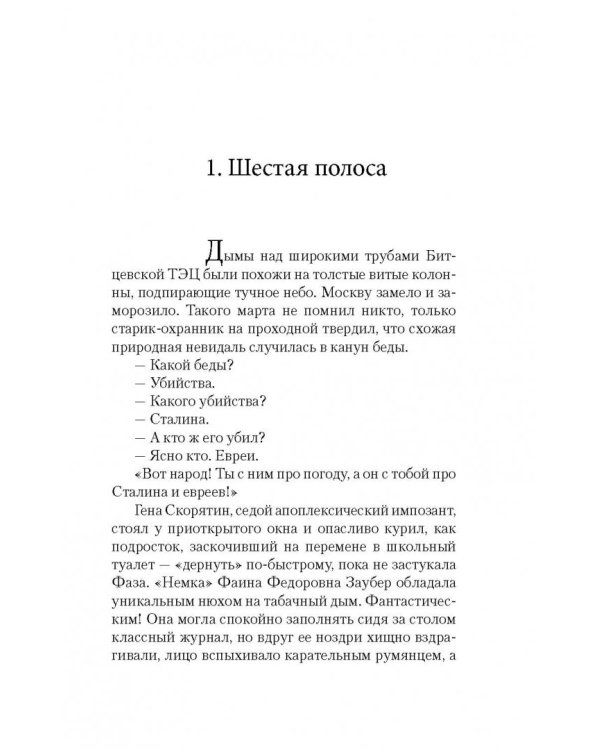 Любовь в эпоху перемен