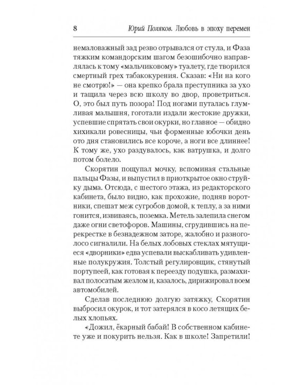 Любовь в эпоху перемен