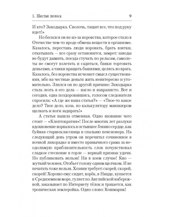 Любовь в эпоху перемен