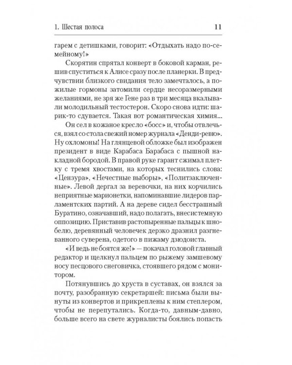 Любовь в эпоху перемен