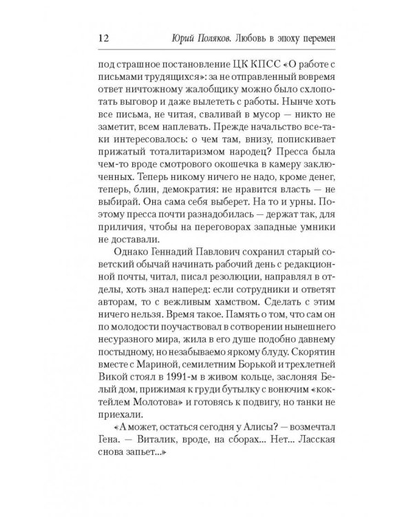 Любовь в эпоху перемен