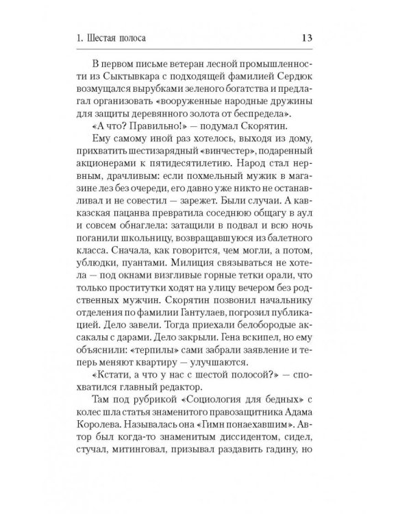 Любовь в эпоху перемен