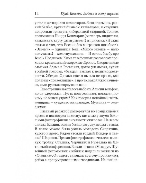 Любовь в эпоху перемен