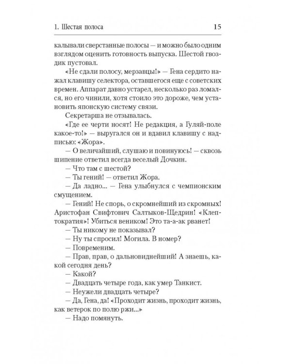 Любовь в эпоху перемен