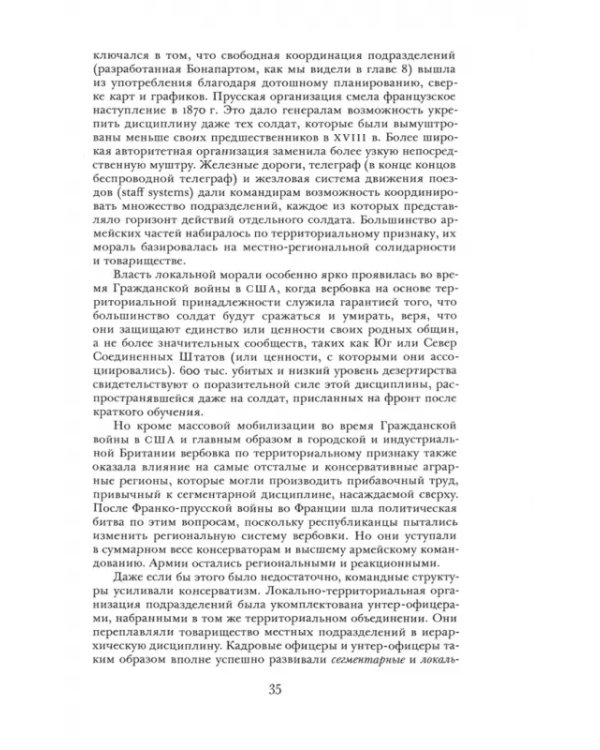 Источники социальной власти. В 4 томах. Том 2. Становление классов и наций-государств. Книга 2