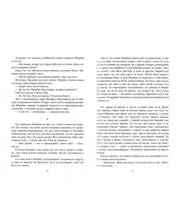 Рассказ А.И. Солженицына "Матрёнин двор". Комментарий. Учебное пособие
