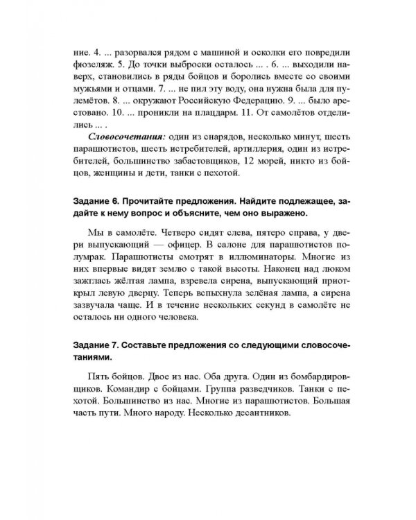 Синтаксис простого и сложного предложения. Продвинутый уровень. Учебник