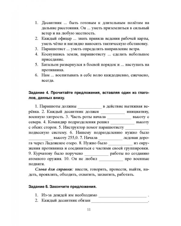 Синтаксис простого и сложного предложения. Продвинутый уровень. Учебник