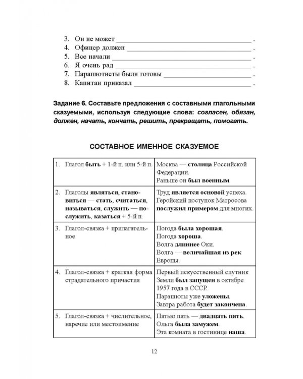 Синтаксис простого и сложного предложения. Продвинутый уровень. Учебник