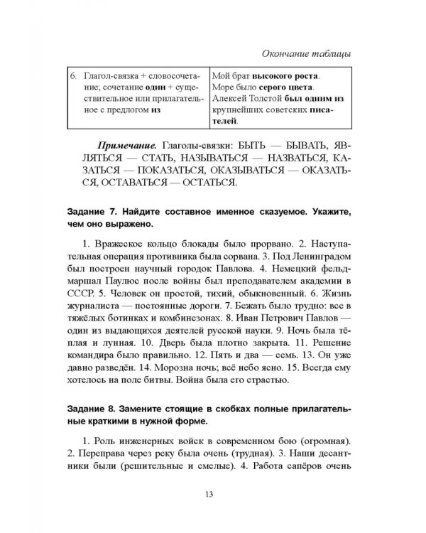 Синтаксис простого и сложного предложения. Продвинутый уровень. Учебник