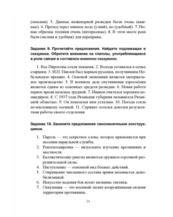 Синтаксис простого и сложного предложения. Продвинутый уровень. Учебник