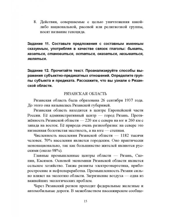 Синтаксис простого и сложного предложения. Продвинутый уровень. Учебник