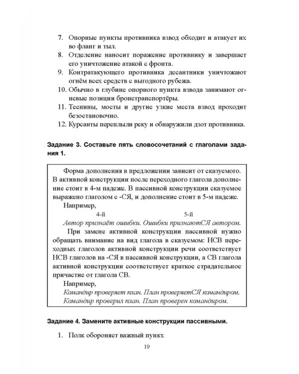 Синтаксис простого и сложного предложения. Продвинутый уровень. Учебник