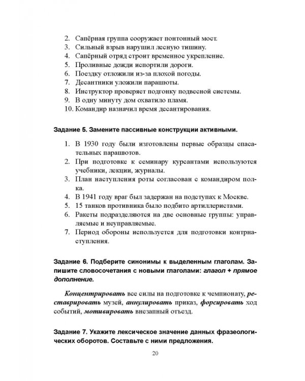 Синтаксис простого и сложного предложения. Продвинутый уровень. Учебник