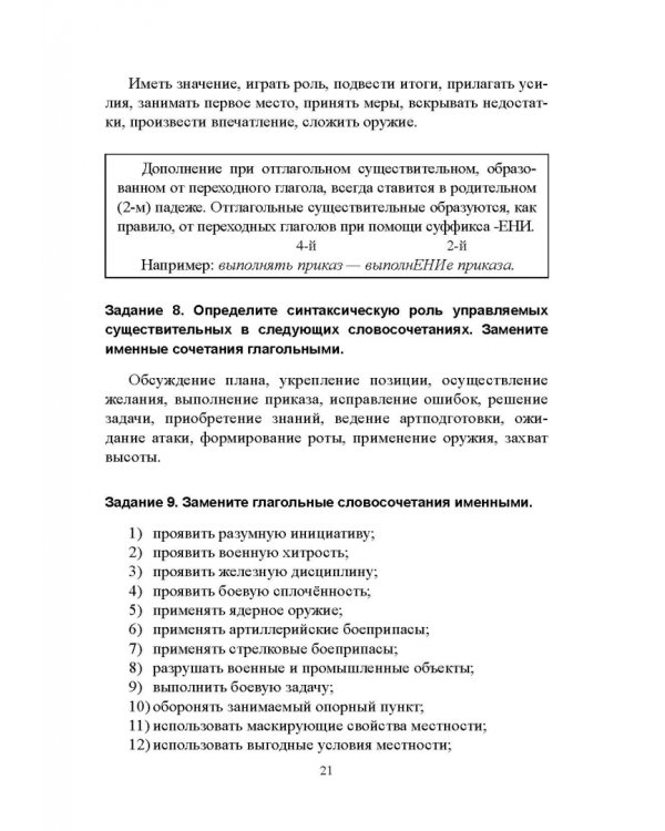 Синтаксис простого и сложного предложения. Продвинутый уровень. Учебник