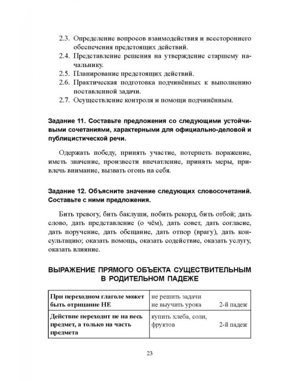 Синтаксис простого и сложного предложения. Продвинутый уровень. Учебник