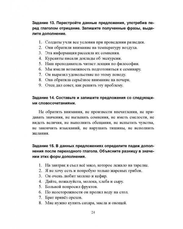 Синтаксис простого и сложного предложения. Продвинутый уровень. Учебник