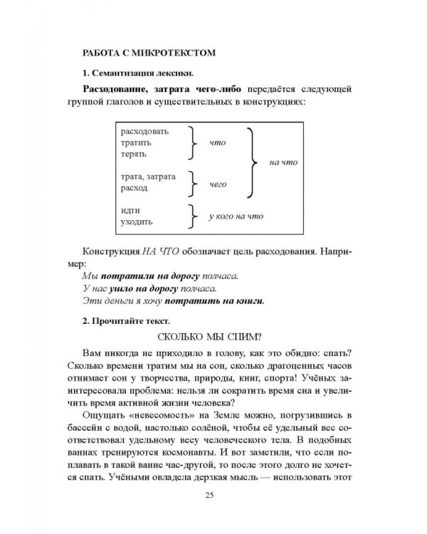 Синтаксис простого и сложного предложения. Продвинутый уровень. Учебник