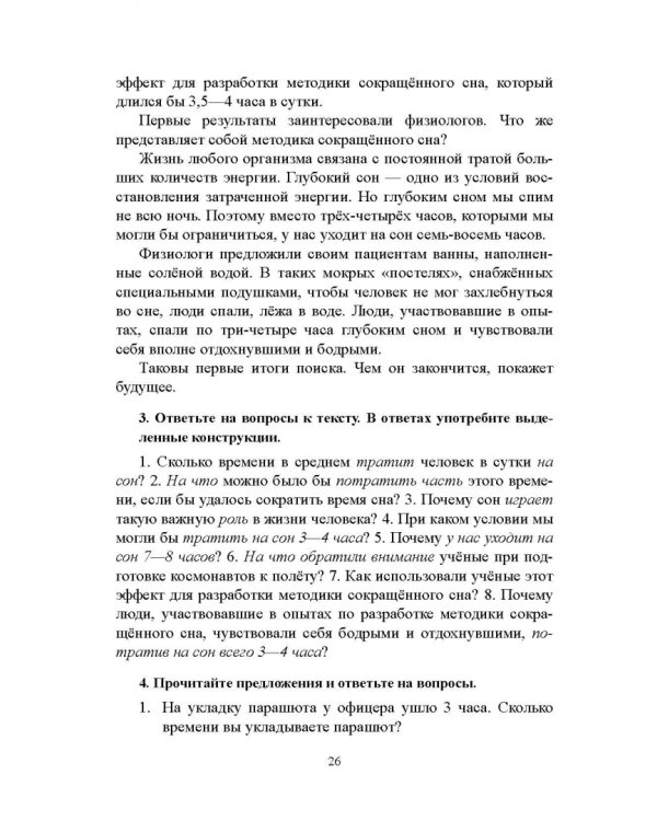 Синтаксис простого и сложного предложения. Продвинутый уровень. Учебник