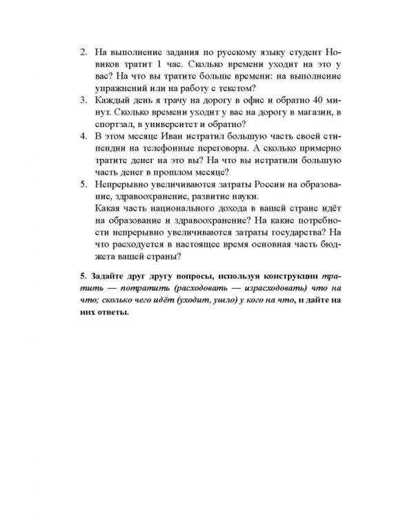 Синтаксис простого и сложного предложения. Продвинутый уровень. Учебник