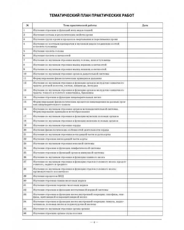 Анатомия и физиология человека. Рабочая тетрадь