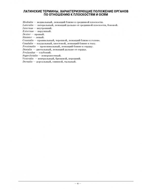 Анатомия и физиология человека. Рабочая тетрадь