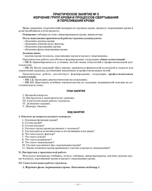 Анатомия и физиология человека. Рабочая тетрадь