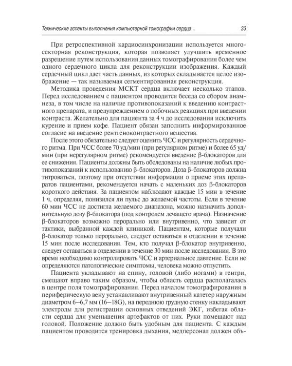 Томография сердца. Руководство для врачей