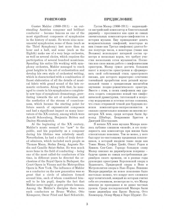 Песни странствующего подмастерья. Песни об умерших детях. Ноты