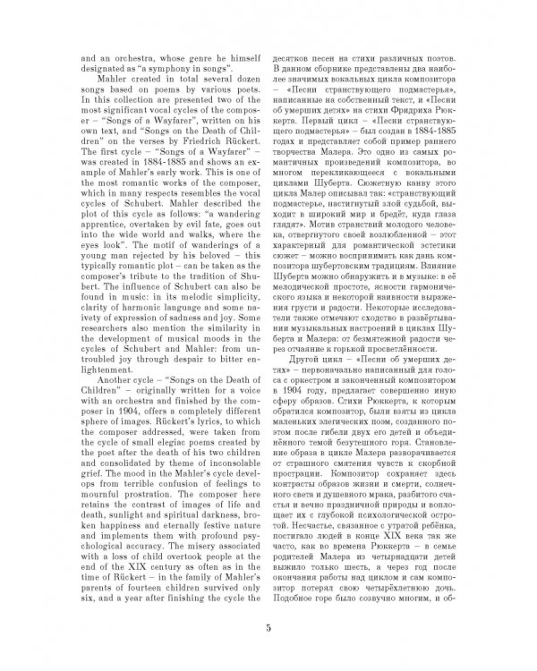 Песни странствующего подмастерья. Песни об умерших детях. Ноты