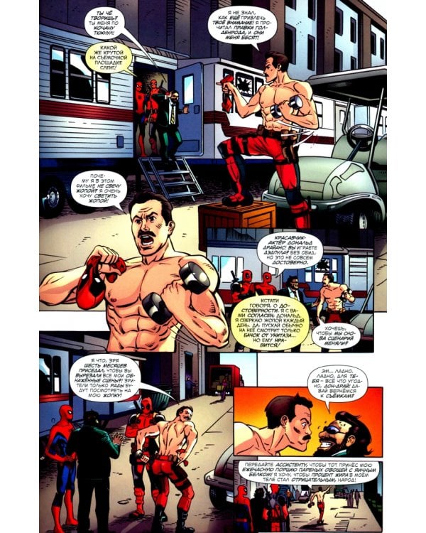 Человек-Паук/Дэдпул. Том 2. Между делом