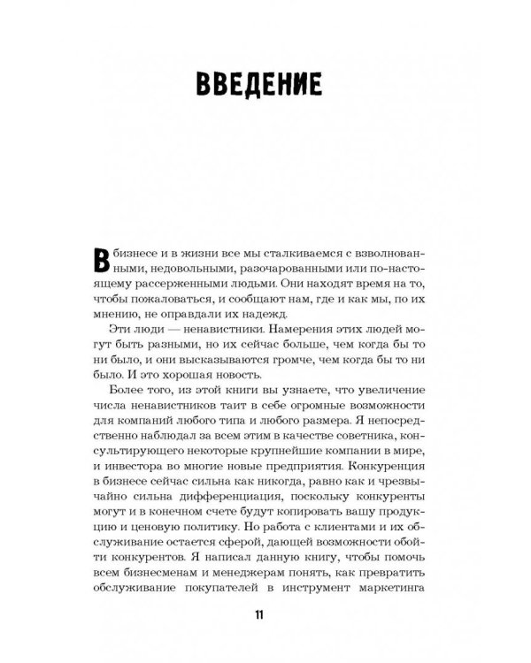 Get Feedback. Как негативные отзывы сделают ваш продукт лидером рынка