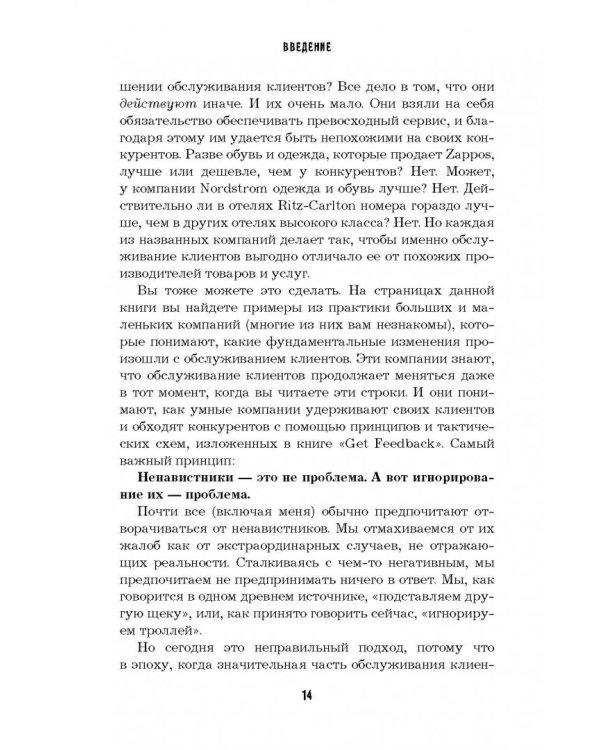 Get Feedback. Как негативные отзывы сделают ваш продукт лидером рынка
