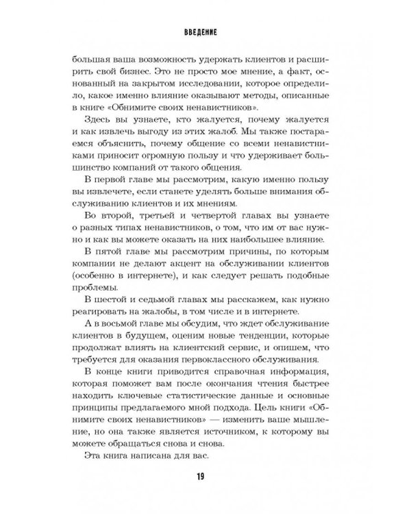 Get Feedback. Как негативные отзывы сделают ваш продукт лидером рынка