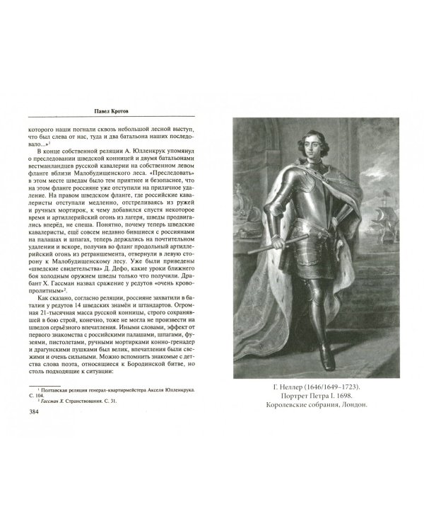 Полтавская битва. Переломное сражение русской истории