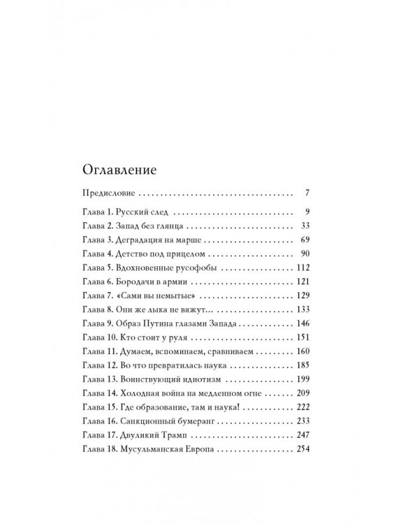 Прощай, немытая Европа