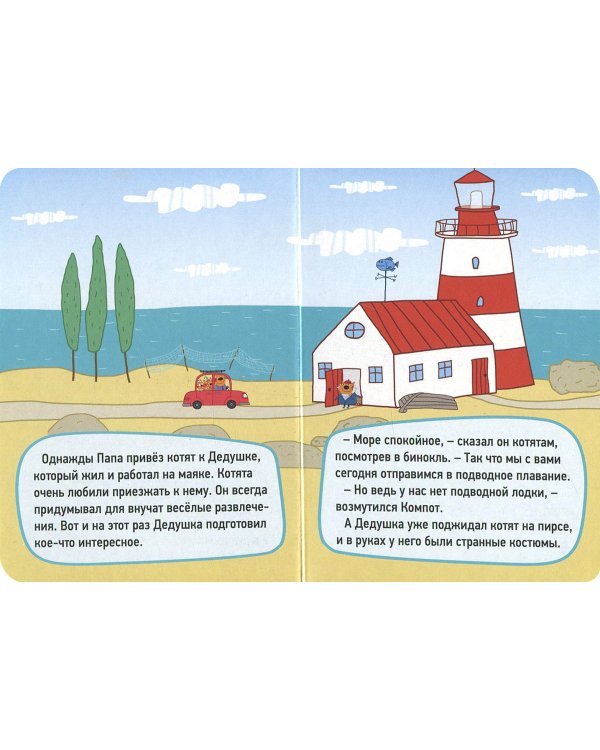 Три кота. Дайвинг