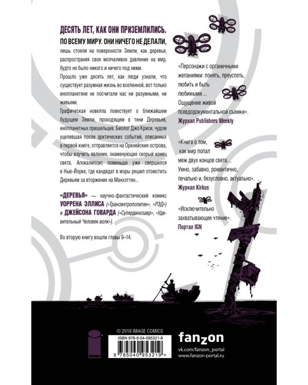 Деревья. Книга 2